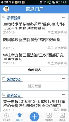 说明: C:\Users\rpc19\Documents\Tencent Files\358874389\FileRecv\MobileFile\Screenshot_2016-12-01-11-31-00.jpeg